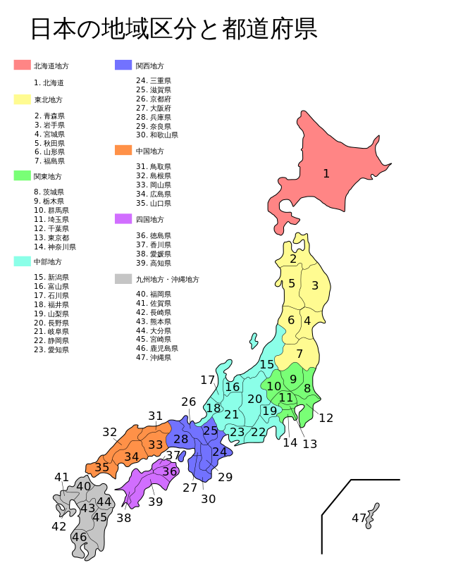 八地方区分 と 広域地方計画区域 の違いは 1分で読める 違いは